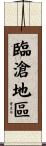 臨滄地區 Scroll
