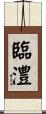 臨澧 Scroll