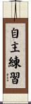 自主練習 Scroll