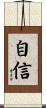 Self-Confidence Scroll