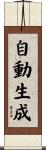自動生成 Scroll