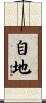 自地 Scroll