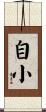 自小 Scroll