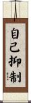 Self-Control Scroll