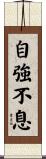 Always Striving for Inner Strength Scroll