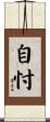 自忖 Scroll