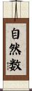 自然数 Scroll