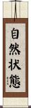 自然状態 Scroll