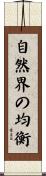 Nature in Balance / Balanced Nature Scroll