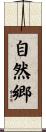 自然郷 Scroll