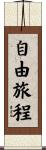 自由旅程 Scroll