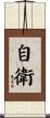 Self-Defense Scroll