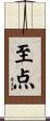 至点 Scroll
