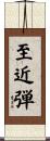 至近弾 Scroll