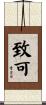致可 Scroll