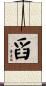 舀 Scroll