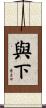 與下 Scroll