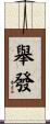舉發 Scroll