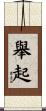 舉起 Scroll