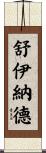 Chouinard Scroll