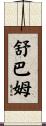 Shubham Scroll