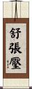 舒張壓 Scroll