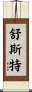 Schuster Scroll