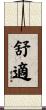 舒適 Scroll