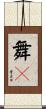 舞々 Scroll