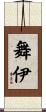 舞伊 Scroll