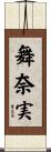 舞奈実 Scroll