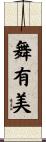 舞有美 Scroll