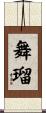 舞瑠 Scroll