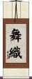 舞織 Scroll