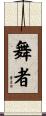 Dancer Scroll