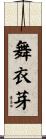 舞衣芽 Scroll