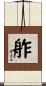 舴 Scroll