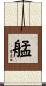艋 Scroll