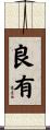 良有 Scroll