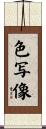 色写像 Scroll