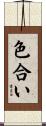 色合い Scroll