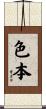 色本 Scroll
