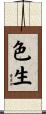 色生 Scroll