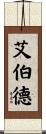 Alberd Scroll