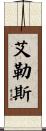 Eilers Scroll