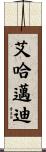 Ahmadi Scroll
