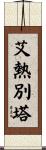 Elzbieta Scroll