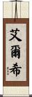 Elsie Scroll