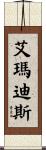 Amadeus Scroll