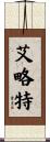Elliot Scroll